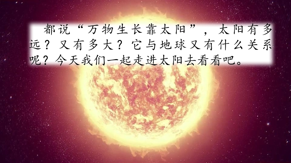 《太阳》PPT优质课件[部编版五年级语文上册]_第2页