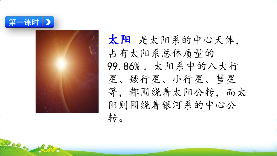《太阳》PPT优质课件[部编版五年级语文上册]_第3页