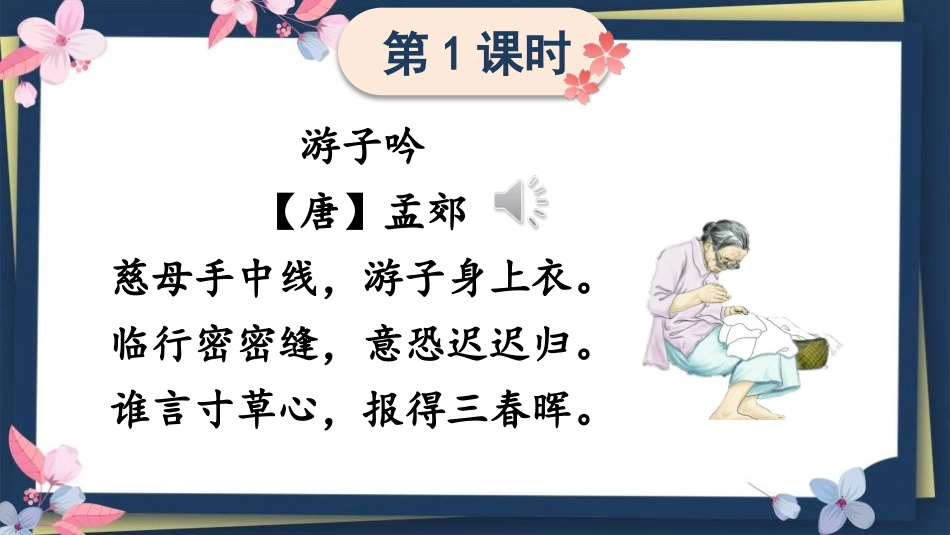 《慈母情深》PPT精品课件[部编版五年级语文上册]_第3页