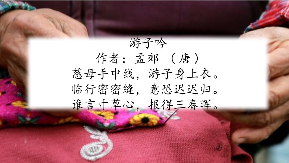 《慈母情深》PPT优秀课件[部编版五年级语文上册]_第1页
