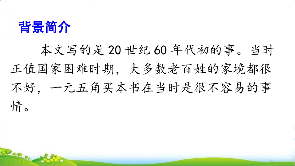 《慈母情深》PPT优秀课件[部编版五年级语文上册]_第3页