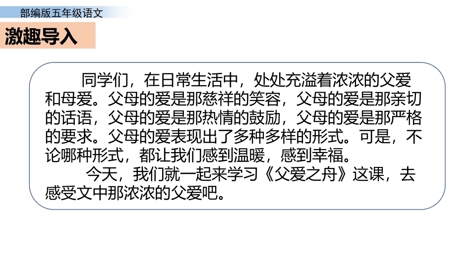 《父爱之舟》PPT优质课件[部编版五年级语文上册]_第2页