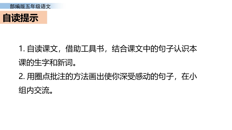 《父爱之舟》PPT优质课件[部编版五年级语文上册]_第3页