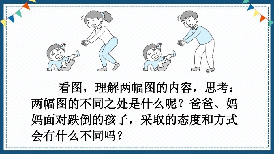 《“精彩极了”和“糟糕透了”》PPT精品课件[部编版五年级语文]_第2页