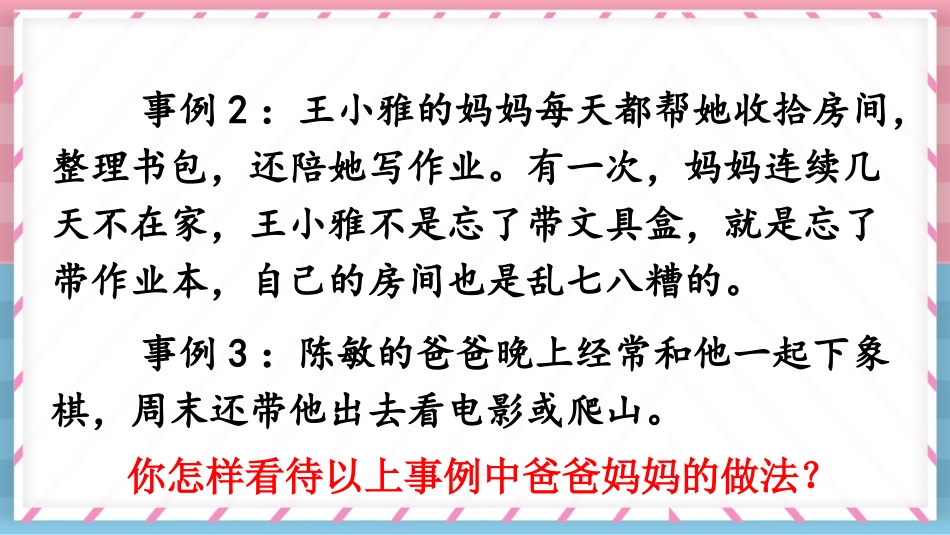 《父母之爱》PPT课件[部编版五年级语文上册]_第2页