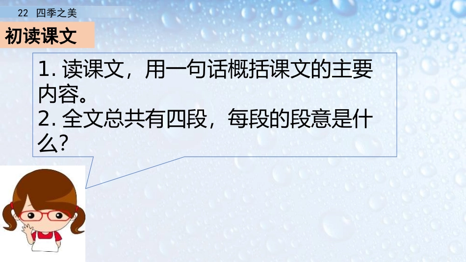 《四季之美》PPT优质课件[部编版五年级语文上册]_第2页