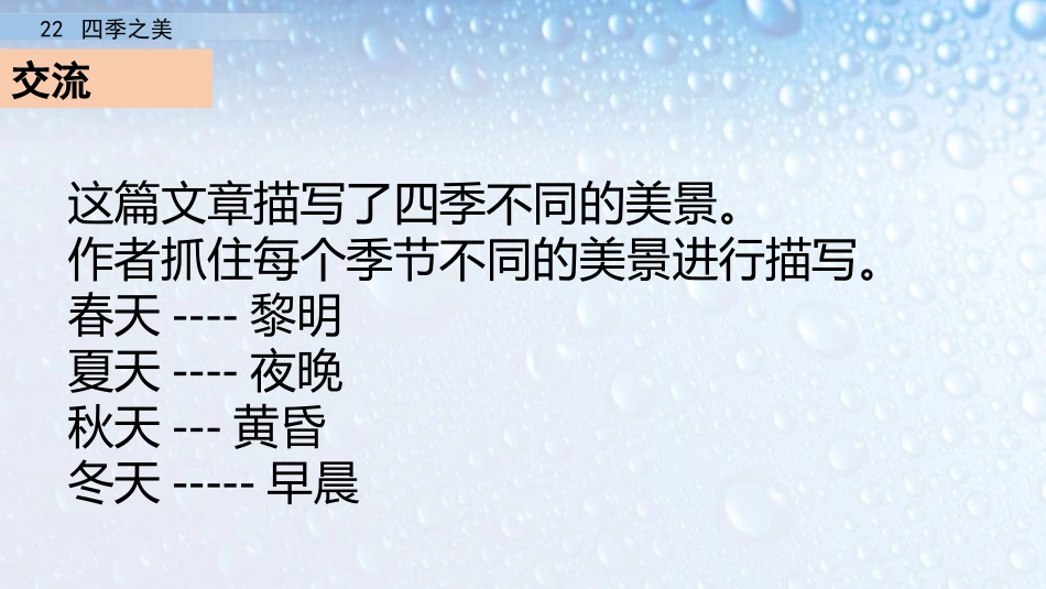 《四季之美》PPT优质课件[部编版五年级语文上册]_第3页