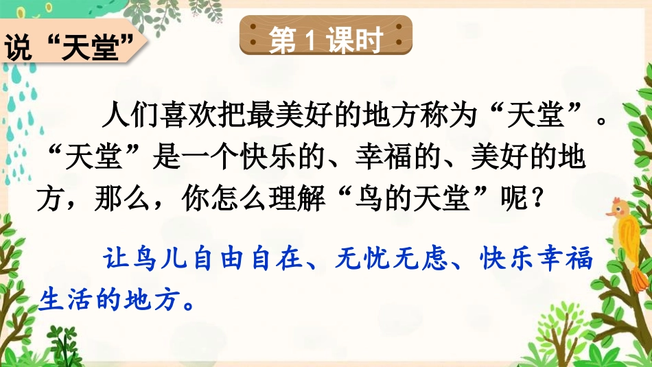 《鸟的天堂》PPT课文课件[部编版五年级语文上册]_第2页