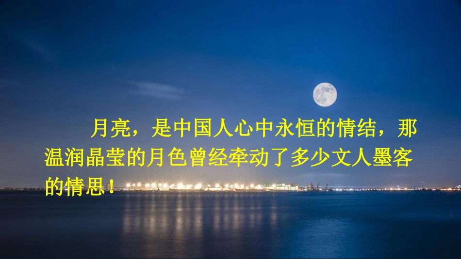 《月迹》PPT课文课件[部编版五年级语文上册]_第2页