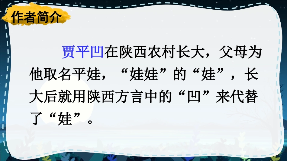 《月迹》PPT课文课件[部编版五年级语文上册]_第3页