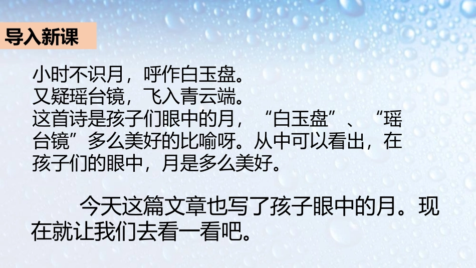 《月迹》PPT教学课件[部编版五年级语文上册]_第2页