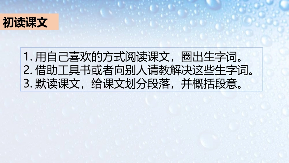 《月迹》PPT教学课件[部编版五年级语文上册]_第3页