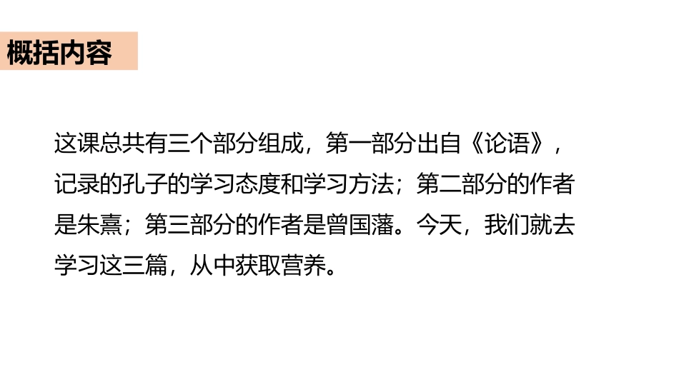 《古人谈读书》PPT免费课件[部编版五年级语文上册]_第3页