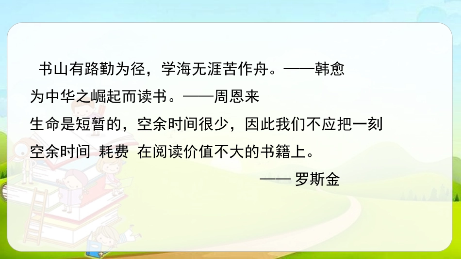 《古人谈读书》PPT优秀课件[部编版五年级语文上册]_第2页