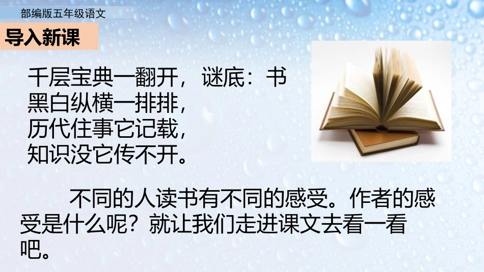 《忆读书》PPT免费课件[部编版五年级语文上册]_第2页
