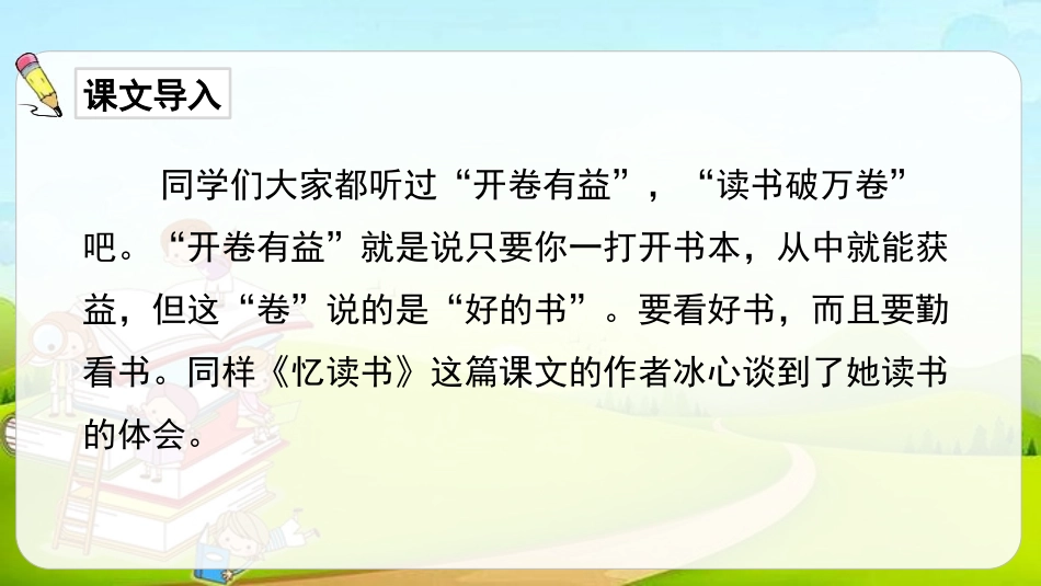 《忆读书》PPT课文课件[部编版五年级语文上册]_第2页