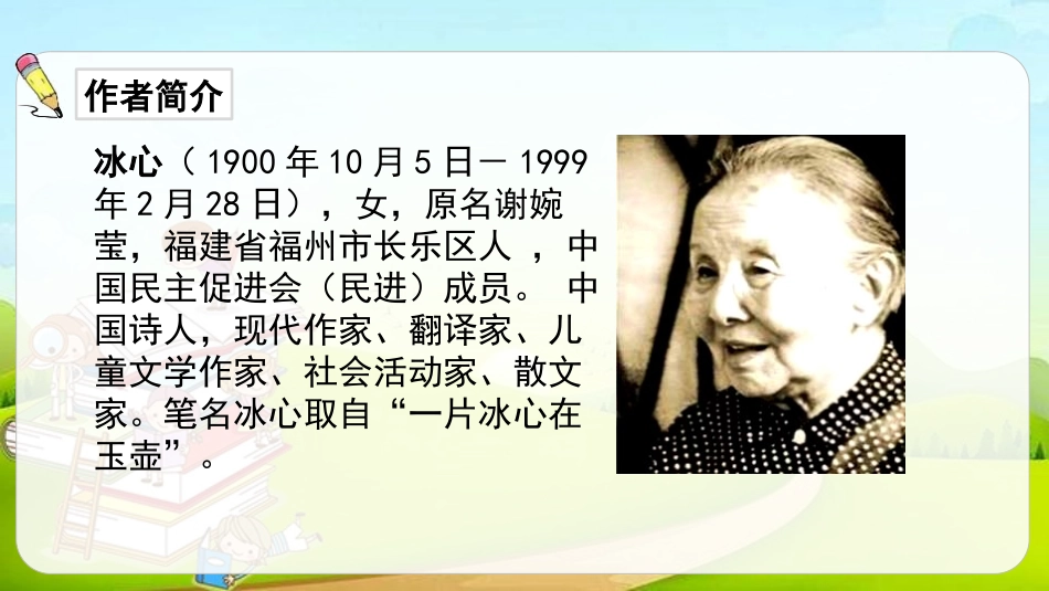 《忆读书》PPT课文课件[部编版五年级语文上册]_第3页