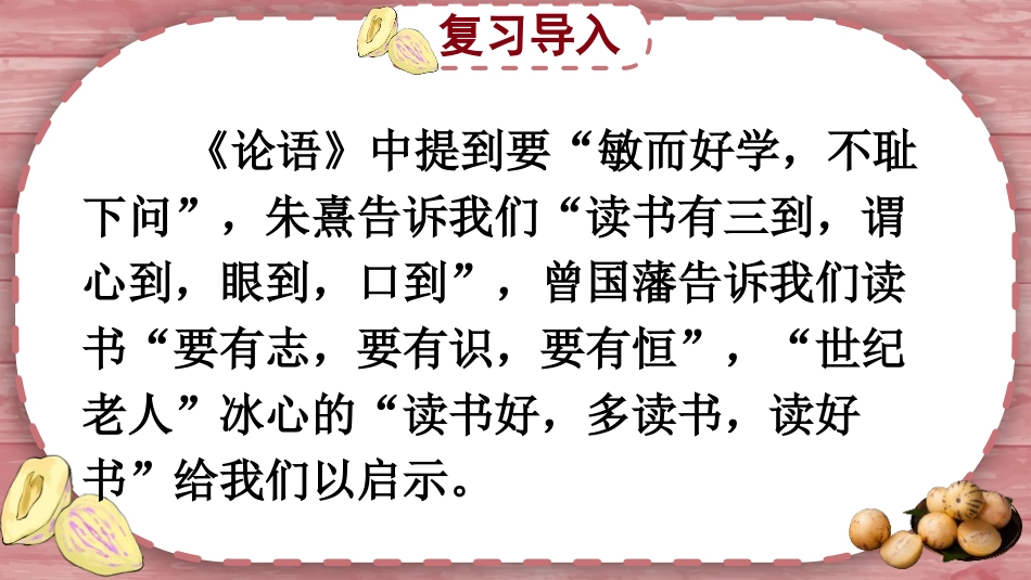 《我的“长生果”》PPT精品课件[部编版五年级语文上册]_第2页