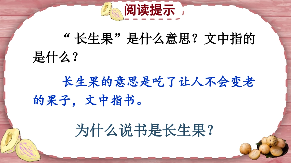 《我的“长生果”》PPT精品课件[部编版五年级语文上册]_第3页
