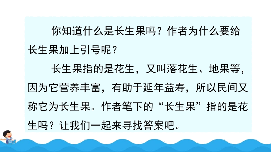 《我的“长生果”》PPT优质课件[部编版五年级语文上册]_第2页