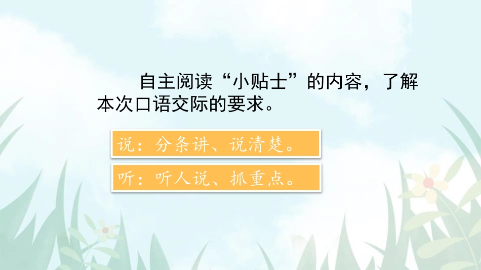 《我最喜欢的人物形象》PPT教学课件[部编版五年级语文上册]_第3页