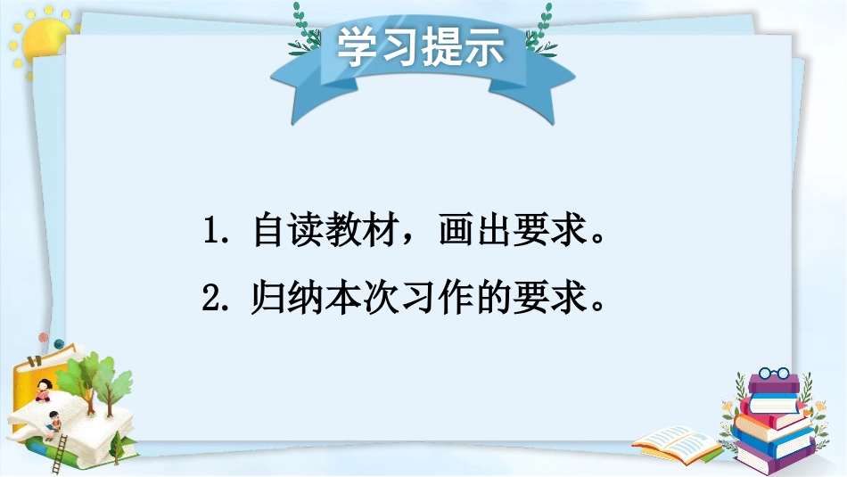 《推荐一本书》PPT免费课件[部编版五年级语文上册]_第3页