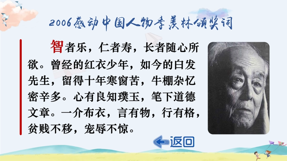 《月是故乡明》PPT教学课件[部编版五年级语文下册]_第2页