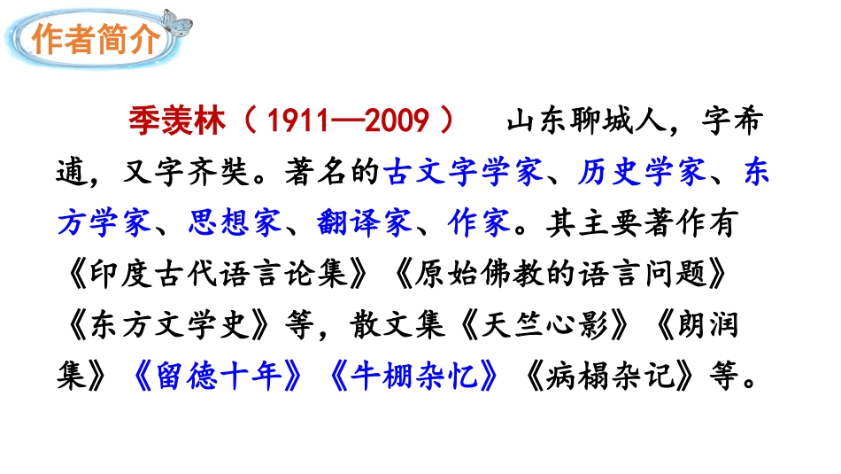 《月是故乡明》PPT教学课件[部编版五年级语文下册]_第3页