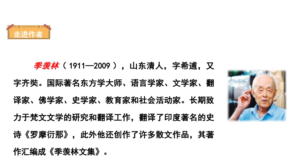 《月是故乡明》PPT免费课件[部编版五年级语文下册]_第3页