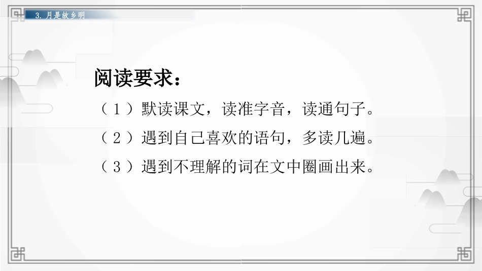 《月是故乡明》PPT课件[部编版五年级语文下册]_第3页