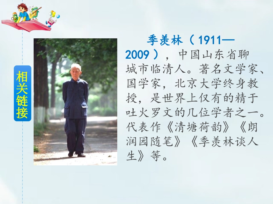 《月是故乡明》PPT精品课件[部编版五年级语文下册]_第3页