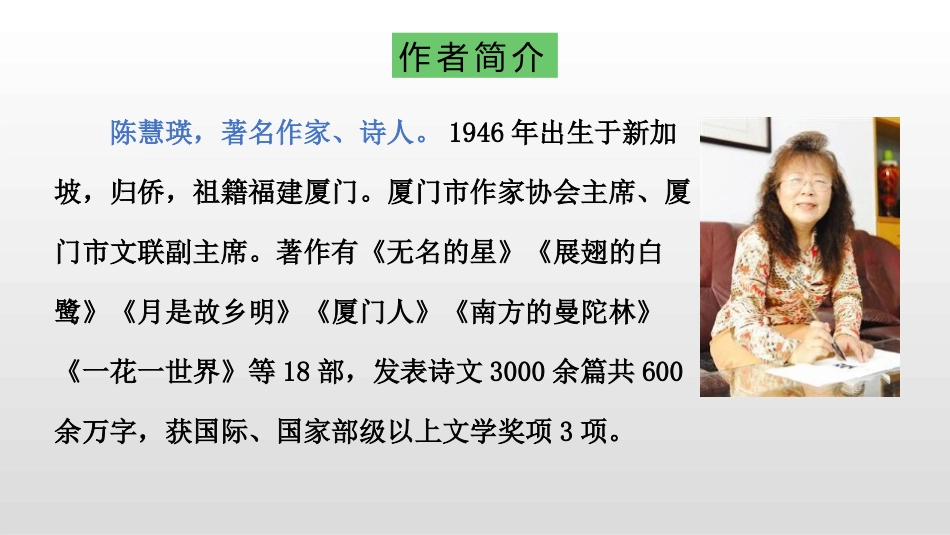 《梅花魂》PPT优秀课件[部编版五年级语文下册]_第2页