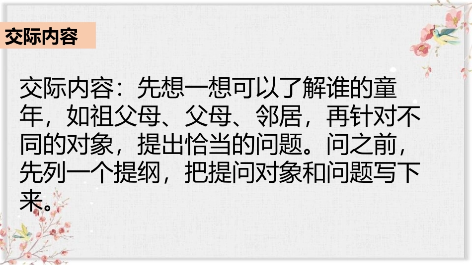 《走进他们的童年岁月》PPT精品课件[部编版五年级语文下册]_第3页
