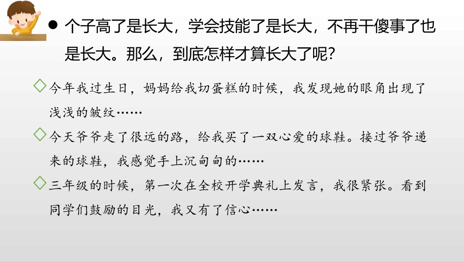 《那一刻,我长大了》PPT免费课件[部编版五年级语文下册]_第3页
