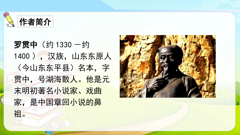 《草船借箭》PPT免费课件[部编版五年级语文下册]_第3页