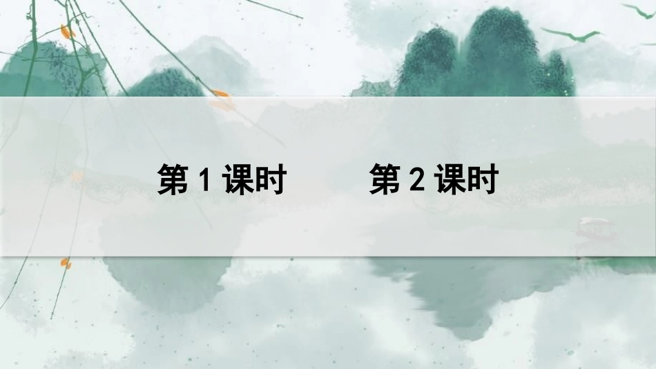 《草船借箭》PPT优秀课件[部编版五年级语文下册]_第2页