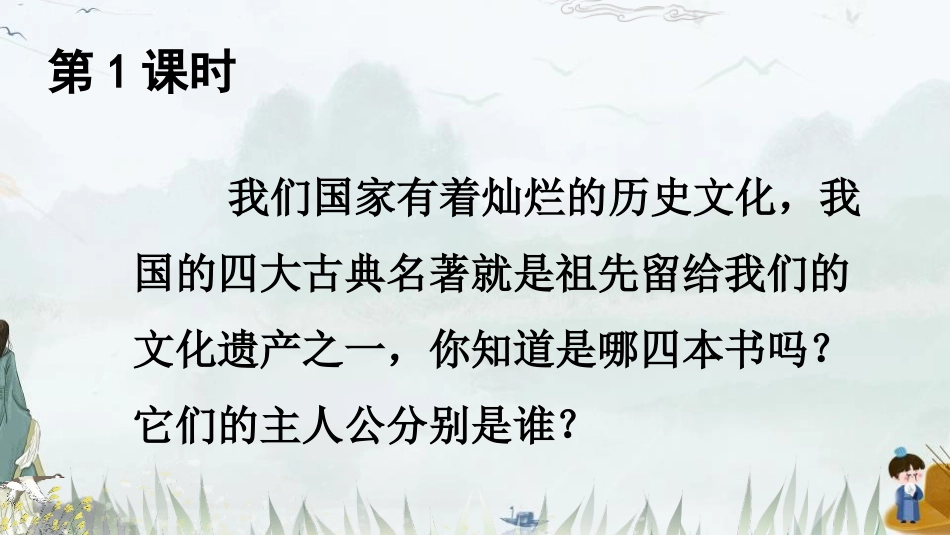 《草船借箭》PPT优秀课件[部编版五年级语文下册]_第3页