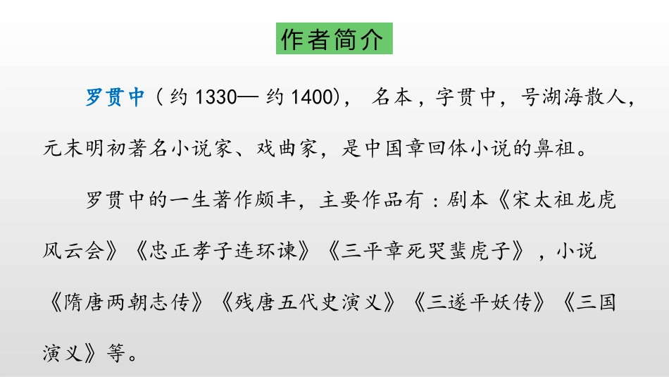 《草船借箭》PPT优质课件[部编版五年级语文下册]_第2页