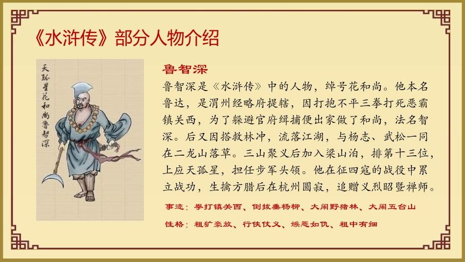《景阳冈》PPT免费课件[部编版五年级语文下册]_第2页