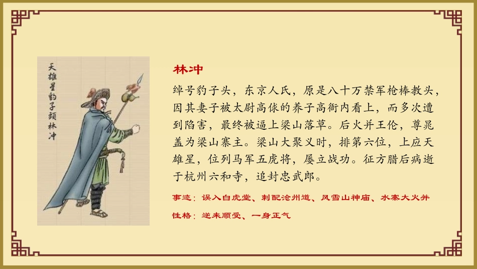 《景阳冈》PPT免费课件[部编版五年级语文下册]_第3页