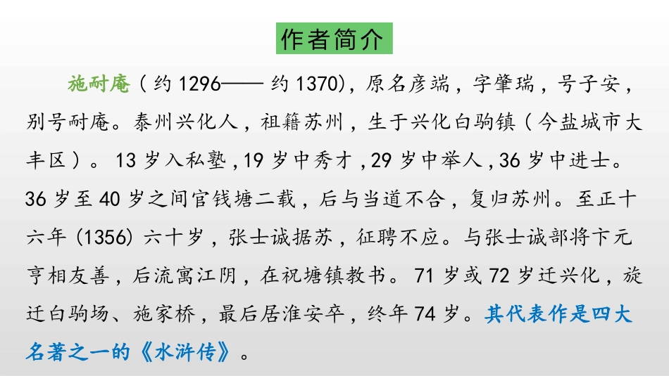 《景阳冈》PPT精品课件[部编版五年级语文下册]_第1页