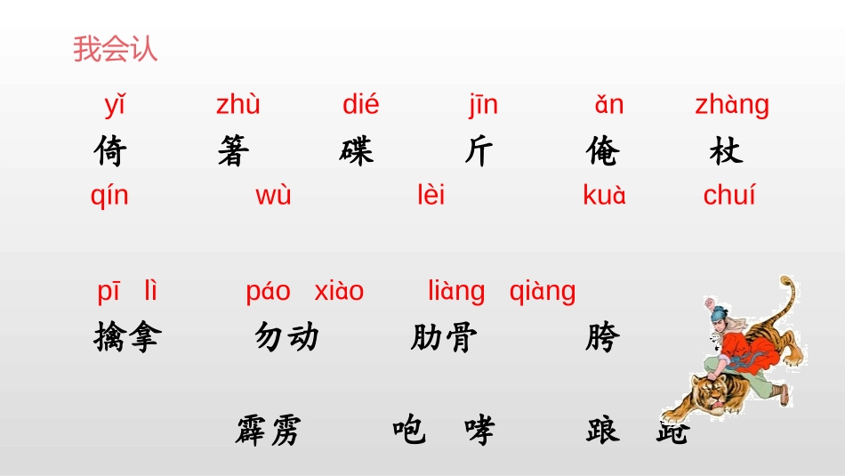 《景阳冈》PPT精品课件[部编版五年级语文下册]_第3页