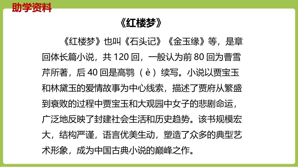 《红楼春趣》PPT课件[部编版五年级语文下册]_第3页