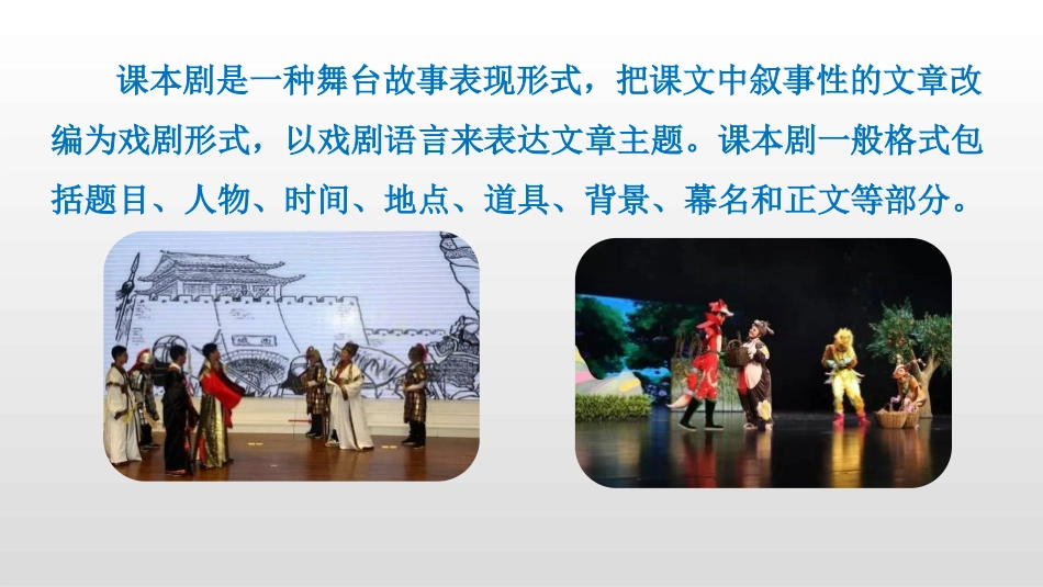 《我们都来演一演》PPT精品课件[部编版五年级语文下册]_第3页