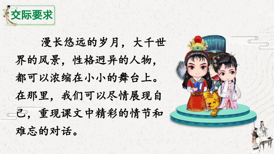 《我们都来演一演》PPT优秀课件[部编版五年级语文下册]_第2页
