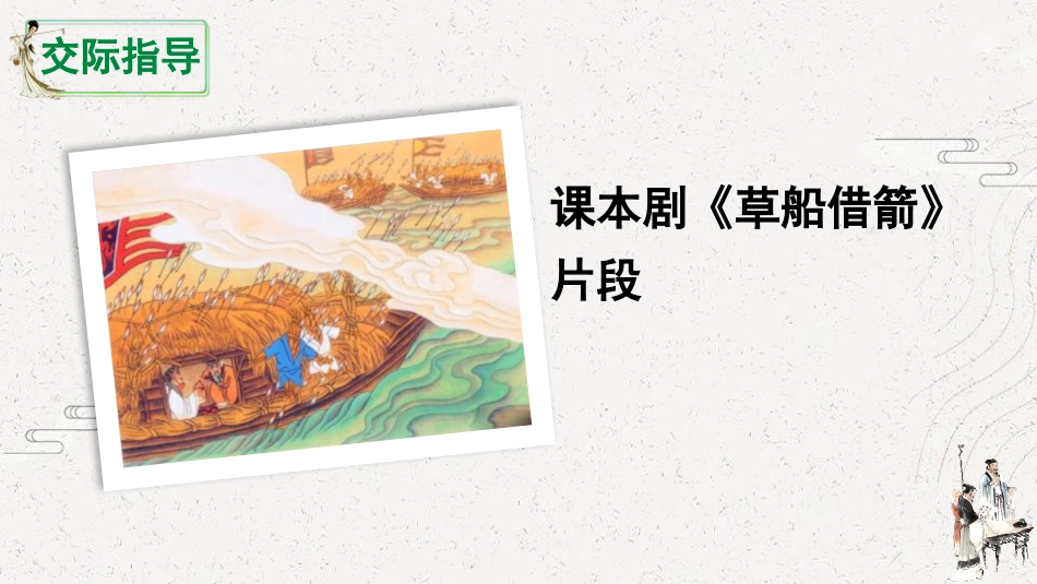 《我们都来演一演》PPT优秀课件[部编版五年级语文下册]_第3页