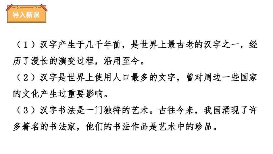 《遨游汉字王国》PPT教学课件[部编版五年级语文下册]_第2页