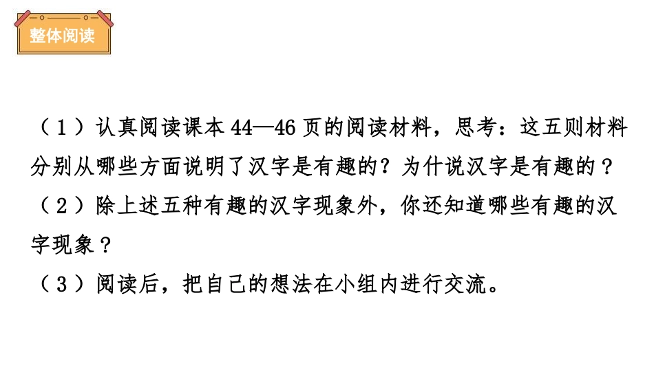 《遨游汉字王国》PPT教学课件[部编版五年级语文下册]_第3页