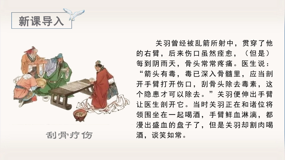 《军神》PPT教学课件[部编版五年级语文下册]_第2页