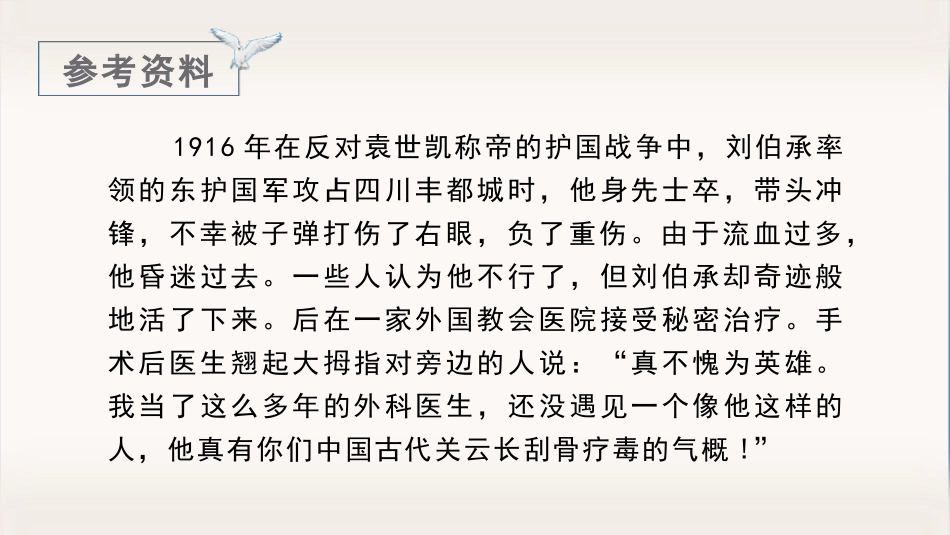 《军神》PPT教学课件[部编版五年级语文下册]_第3页